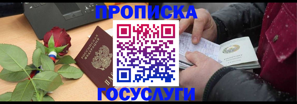 временная регистрация купить в Дигоре